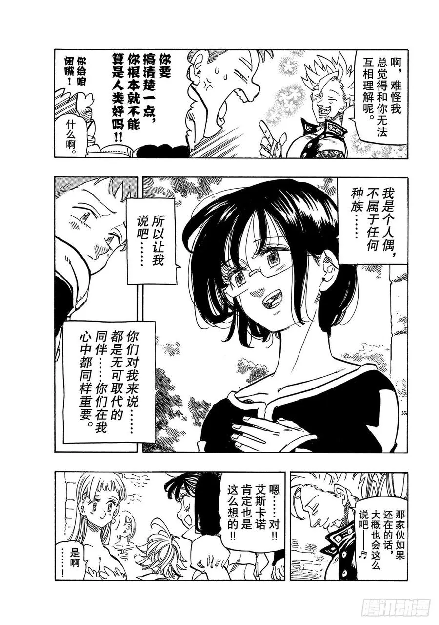第341话 凯茜·帕鲁格 第6页