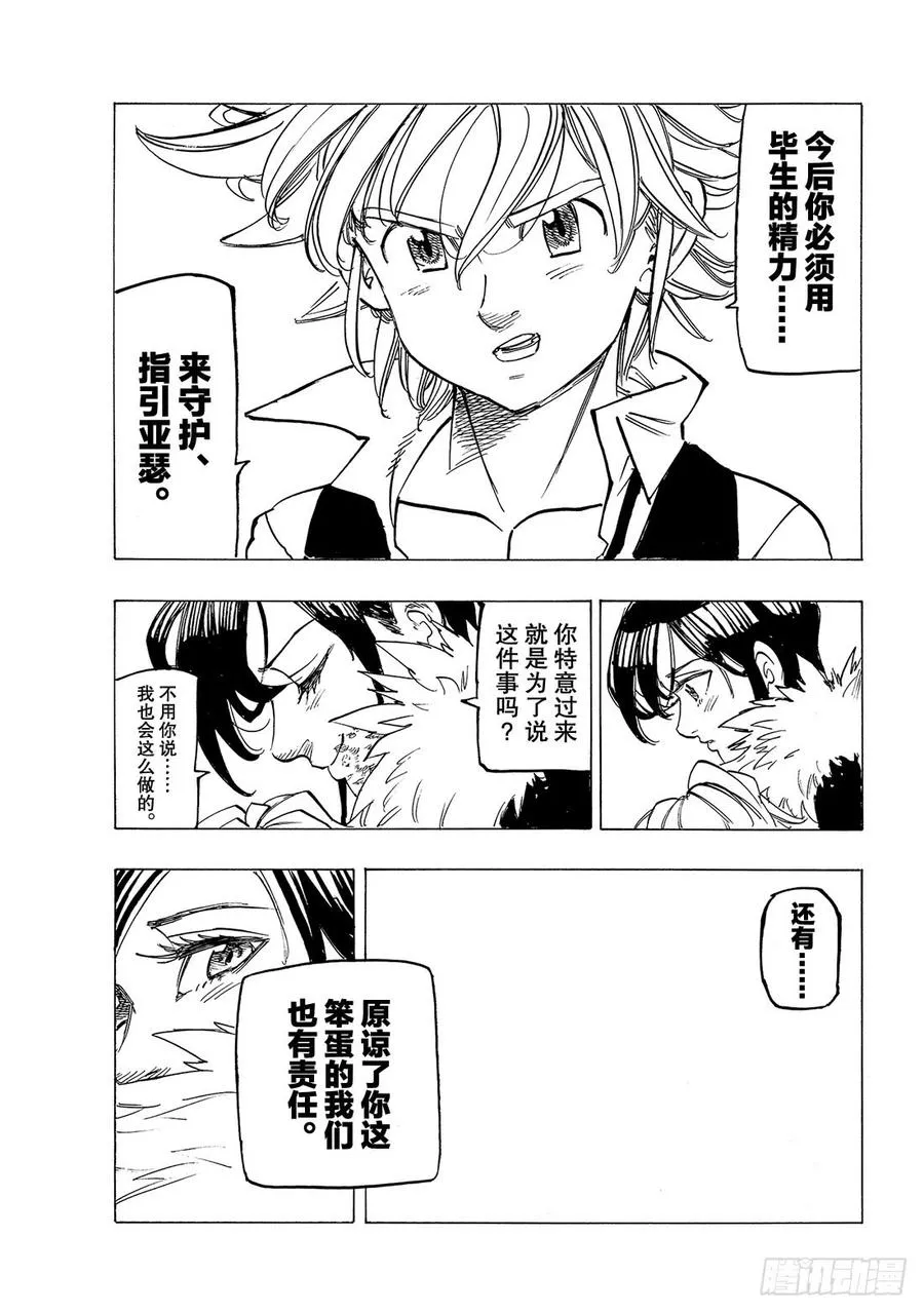 第341话 凯茜·帕鲁格 第20页
