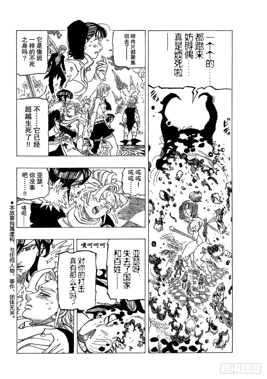 第342话 对着胜利咆哮 第3页