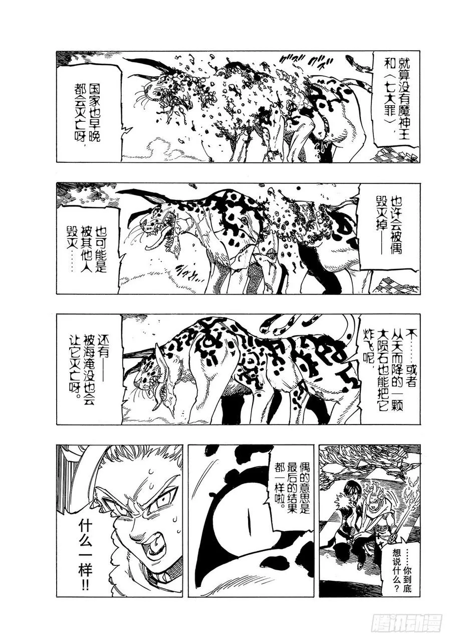 第342话 对着胜利咆哮 第4页