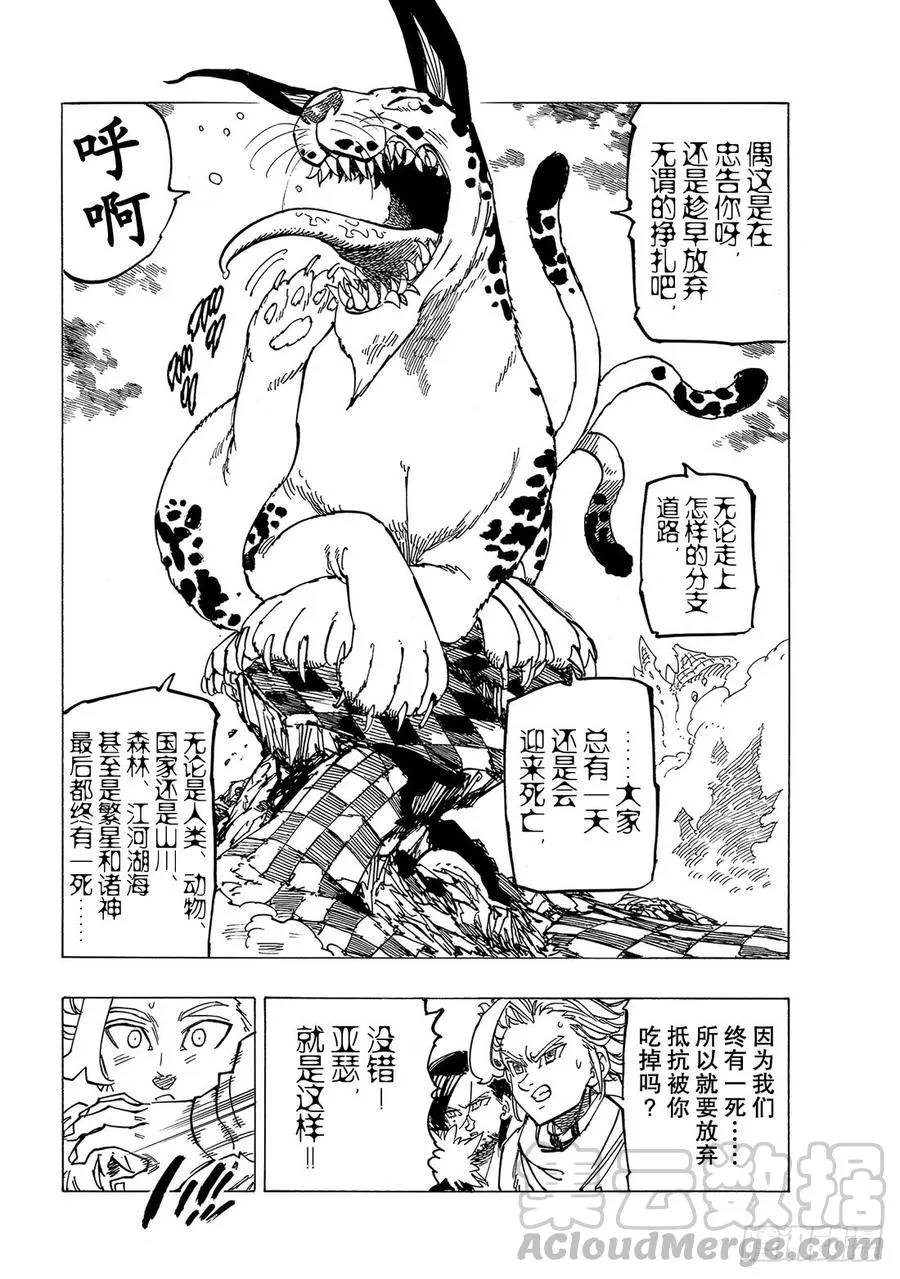 第342话 对着胜利咆哮 第5页