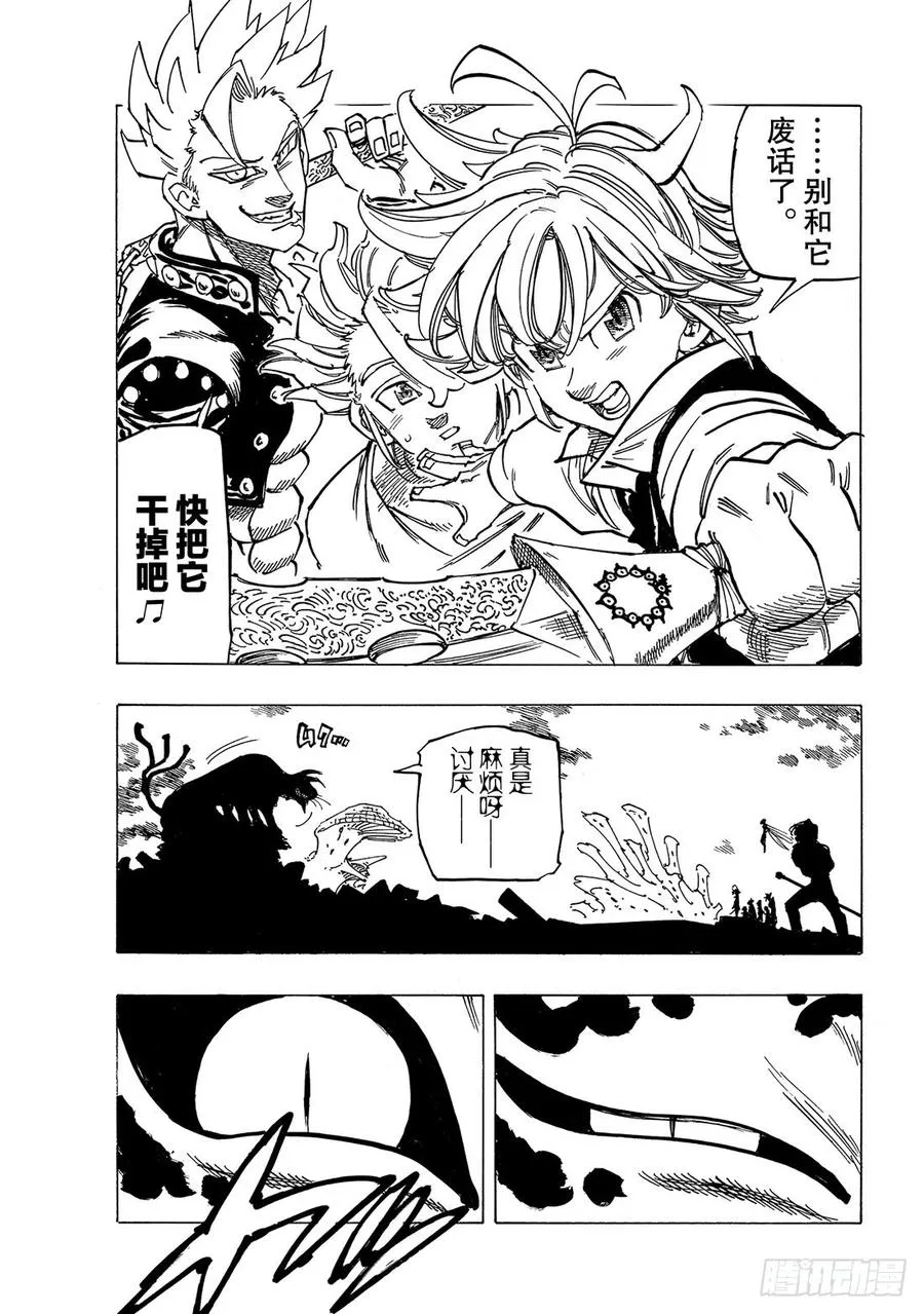 第342话 对着胜利咆哮 第6页