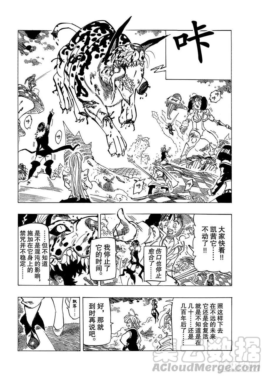 第342话 对着胜利咆哮 第9页