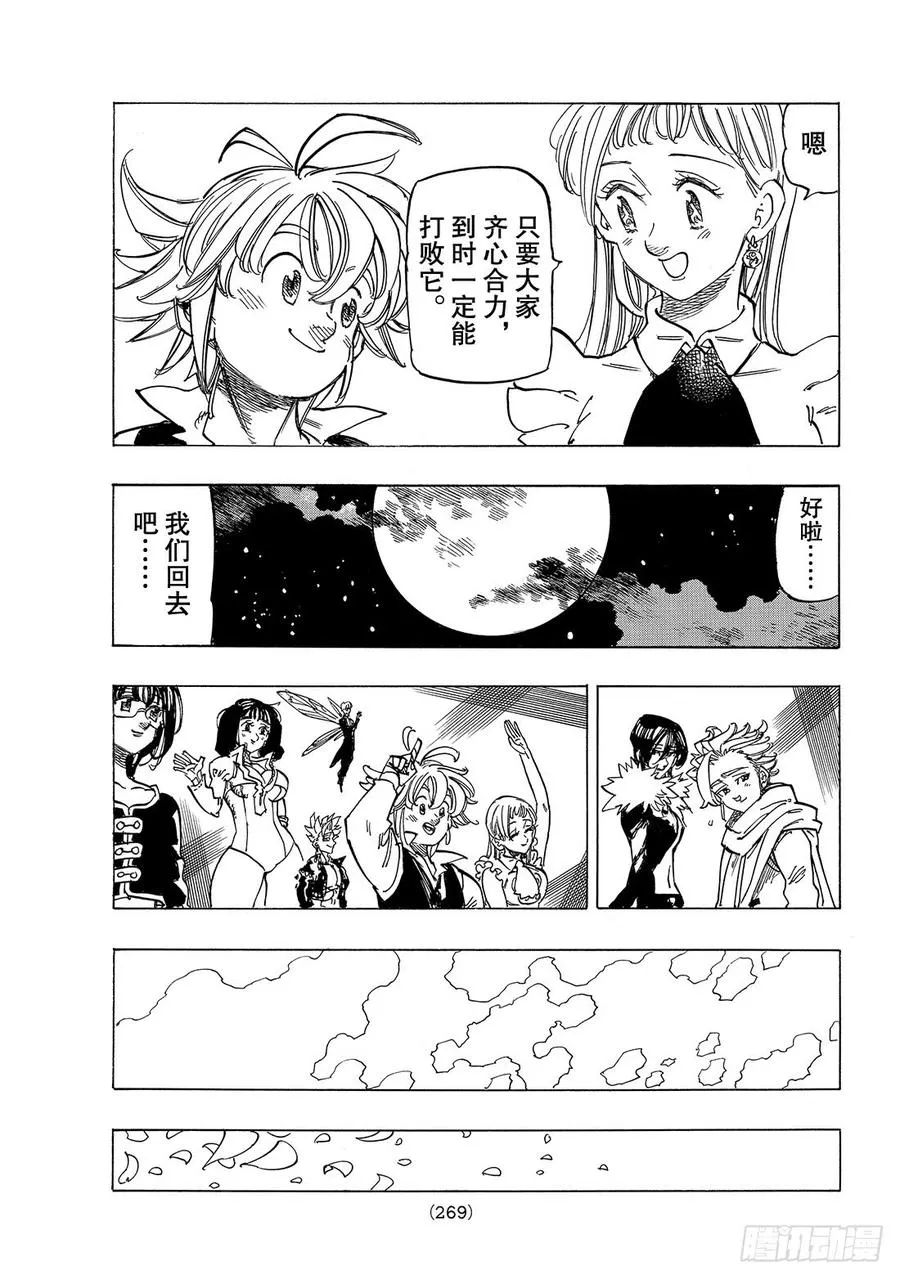 第342话 对着胜利咆哮 第10页