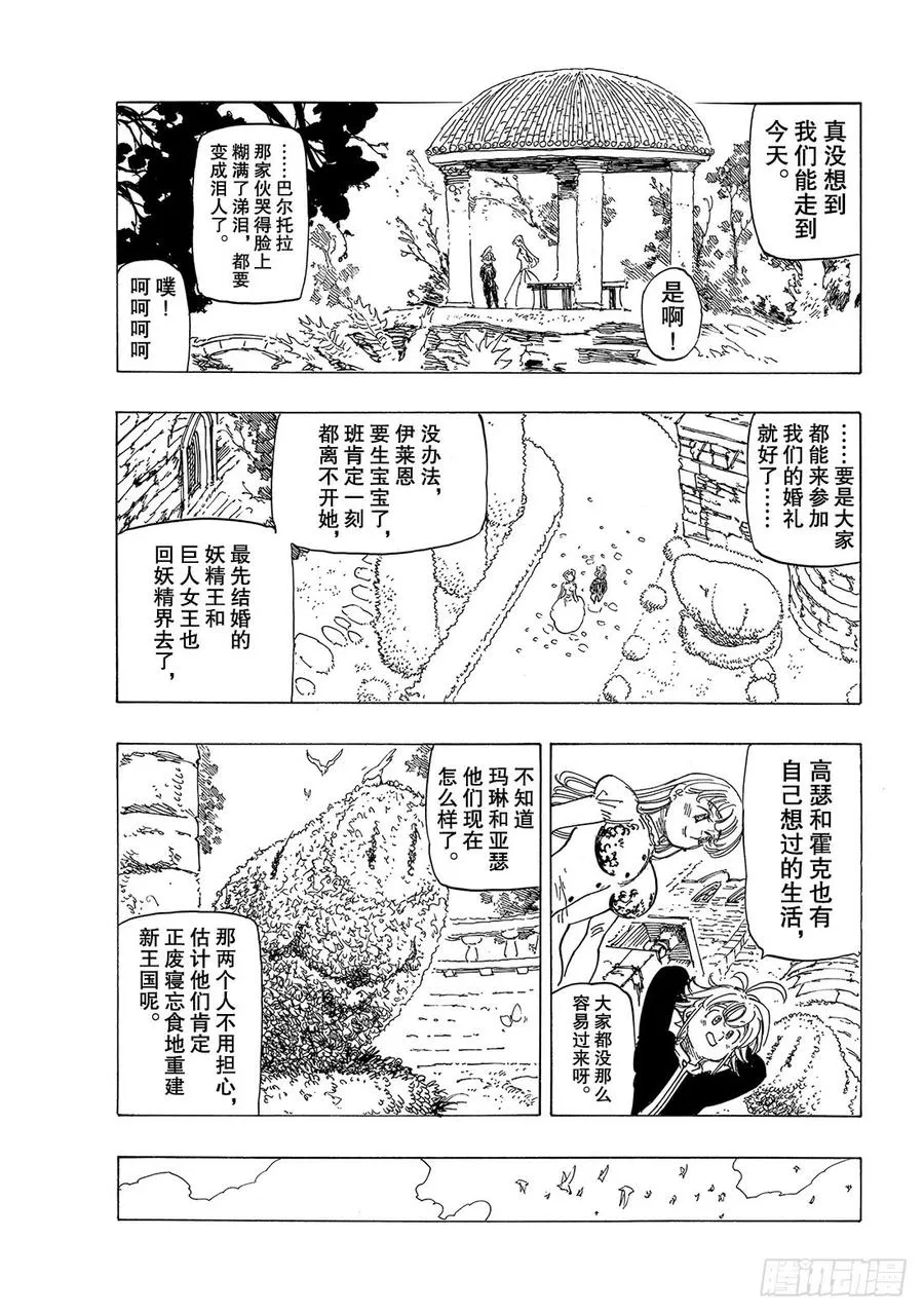 第342话 对着胜利咆哮 第12页