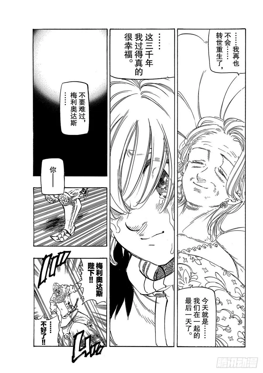 第342话 对着胜利咆哮 第14页