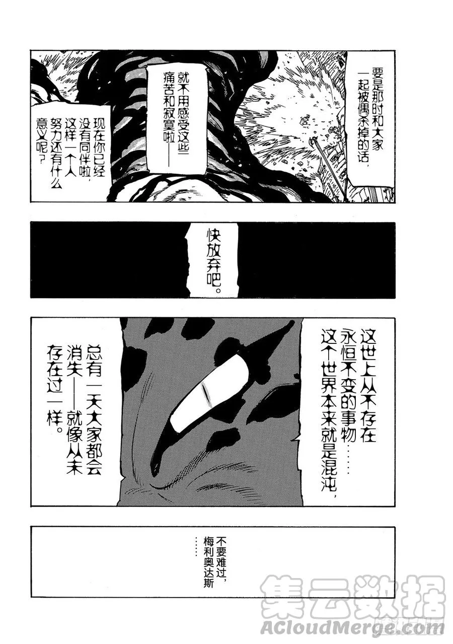 第342话 对着胜利咆哮 第17页