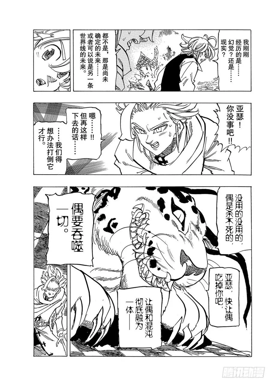 第342话 对着胜利咆哮 第20页