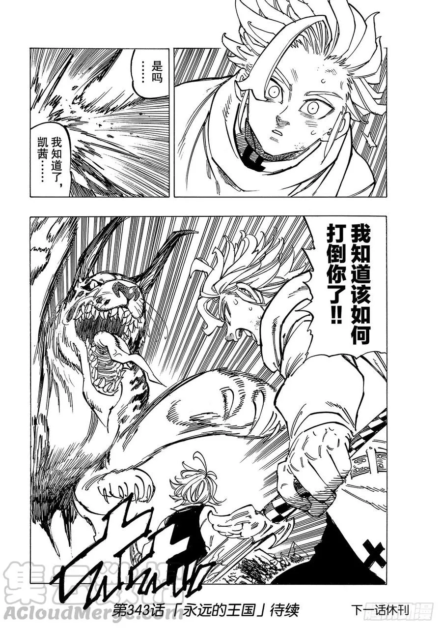 第342话 对着胜利咆哮 第21页