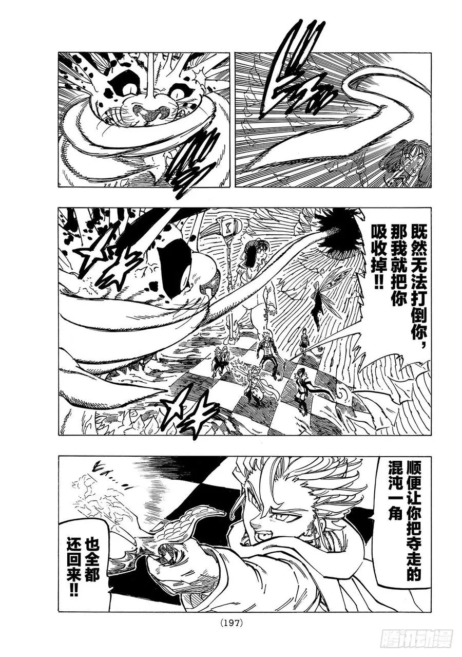 第343话 永远的王国 第8页