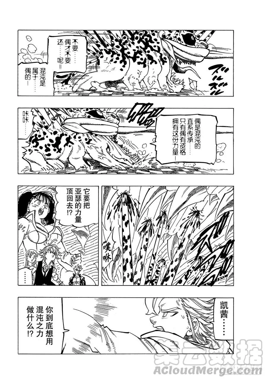 第343话 永远的王国 第9页