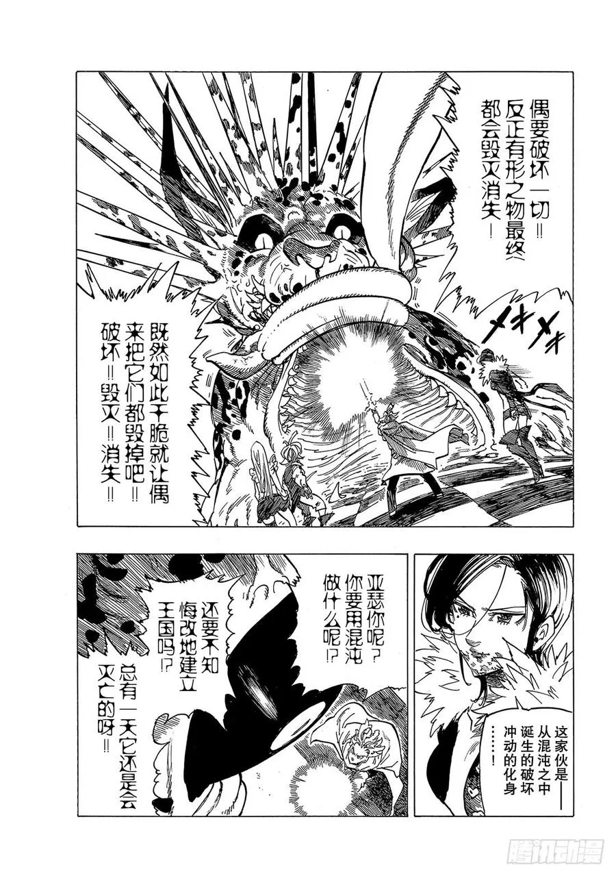 第343话 永远的王国 第10页