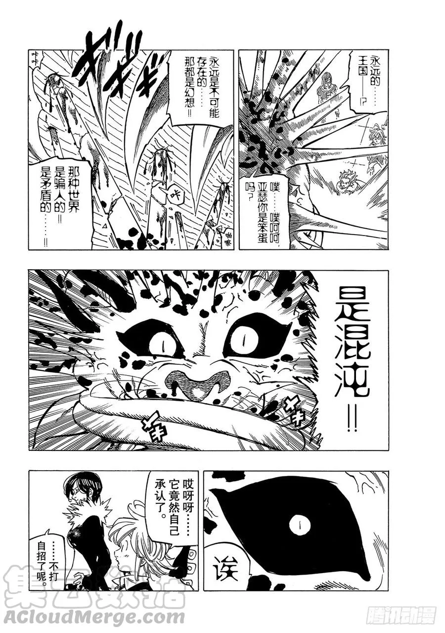 第343话 永远的王国 第13页