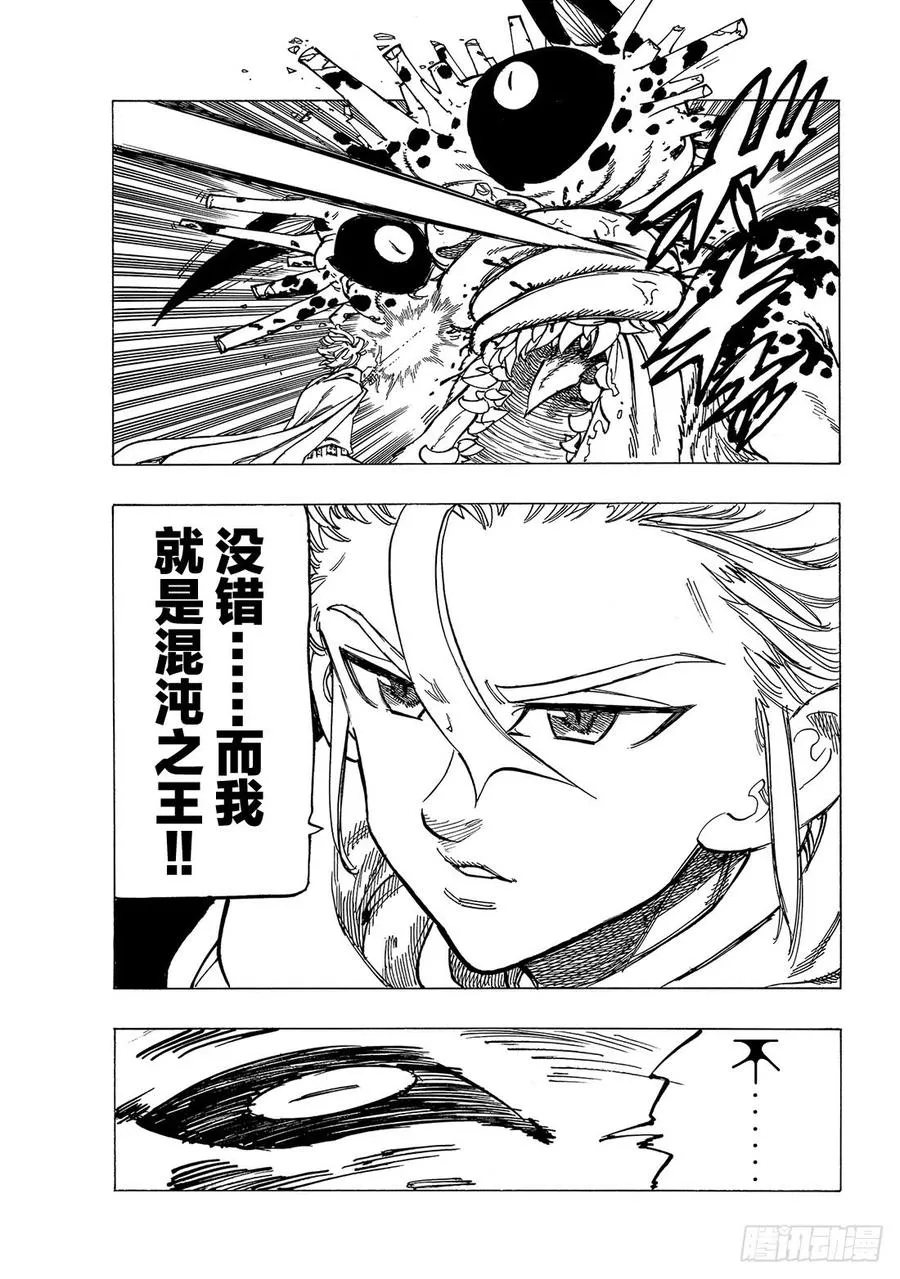 第343话 永远的王国 第14页