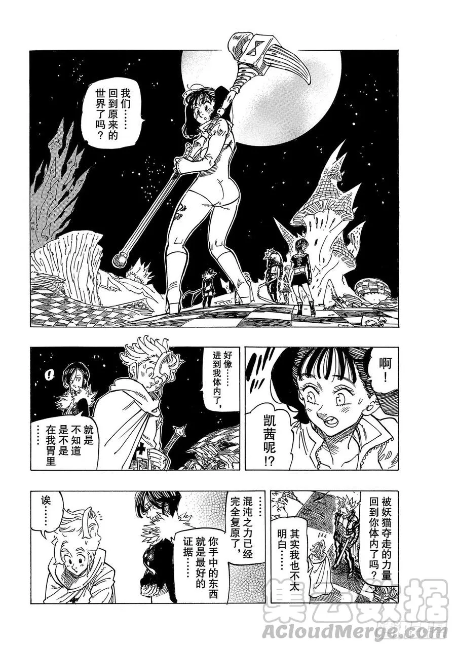 第343话 永远的王国 第17页