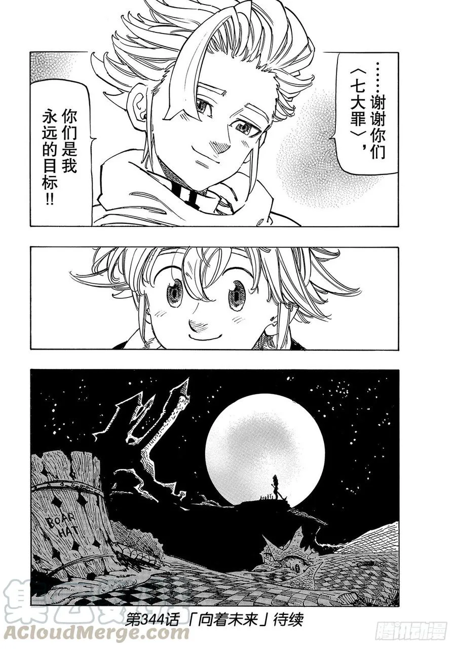 第343话 永远的王国 第21页