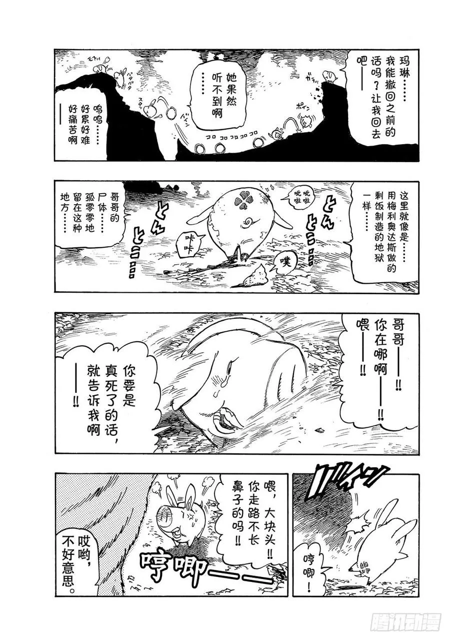 第344话 向着未来 第18页