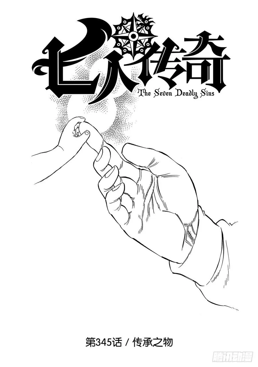 第345话 传承之物 第2页