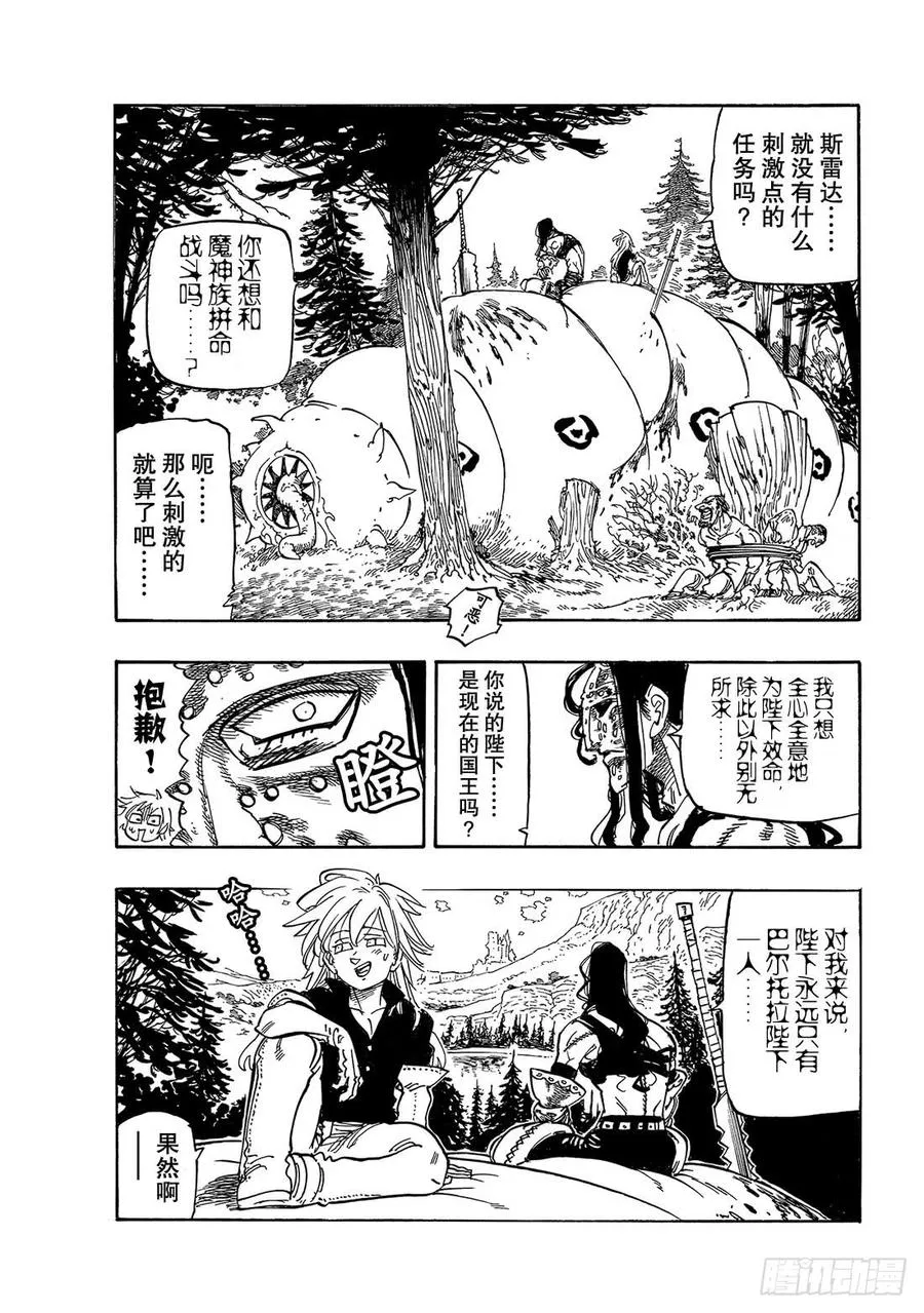 第345话 传承之物 第4页