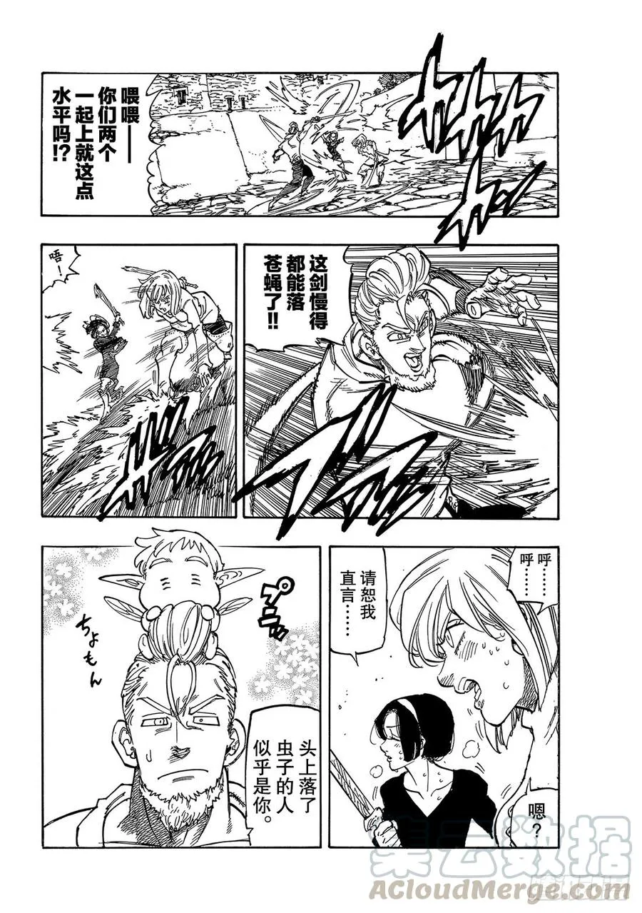 第345话 传承之物 第5页