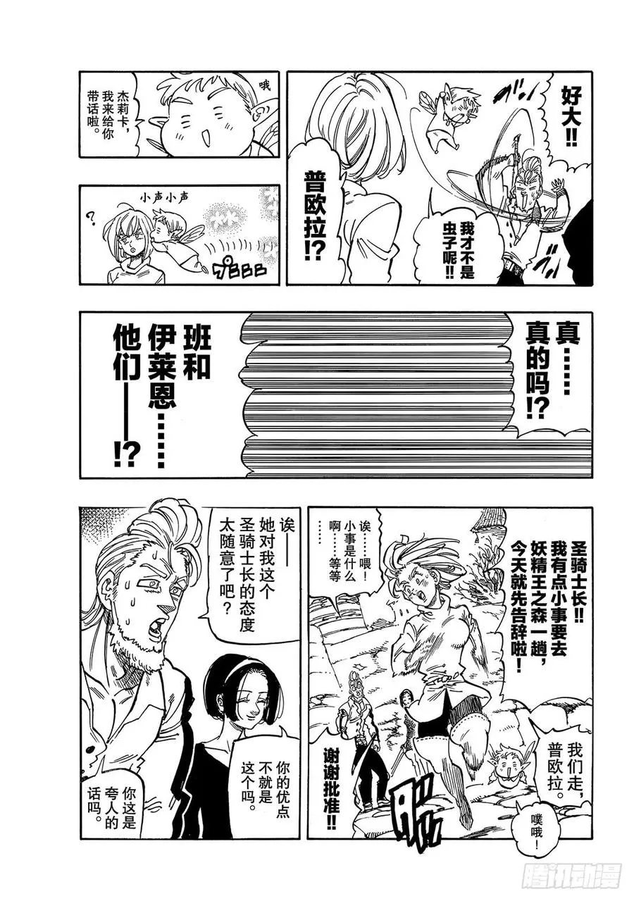第345话 传承之物 第6页