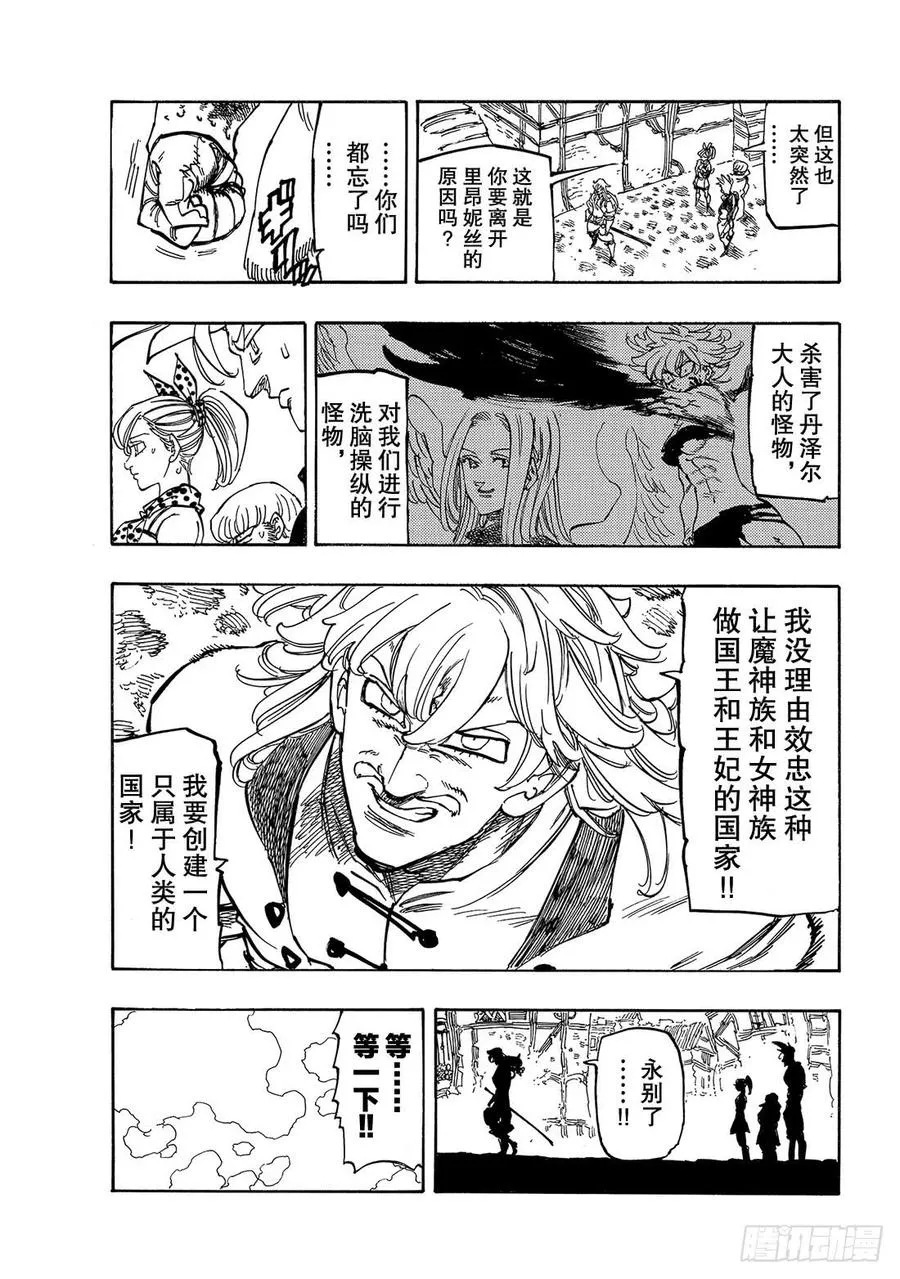 第345话 传承之物 第8页