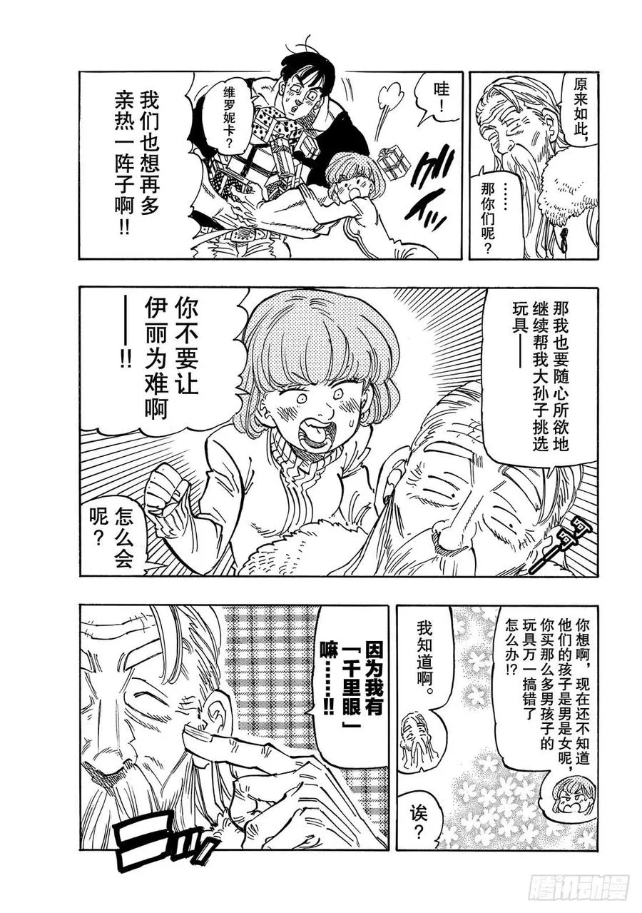 第345话 传承之物 第12页
