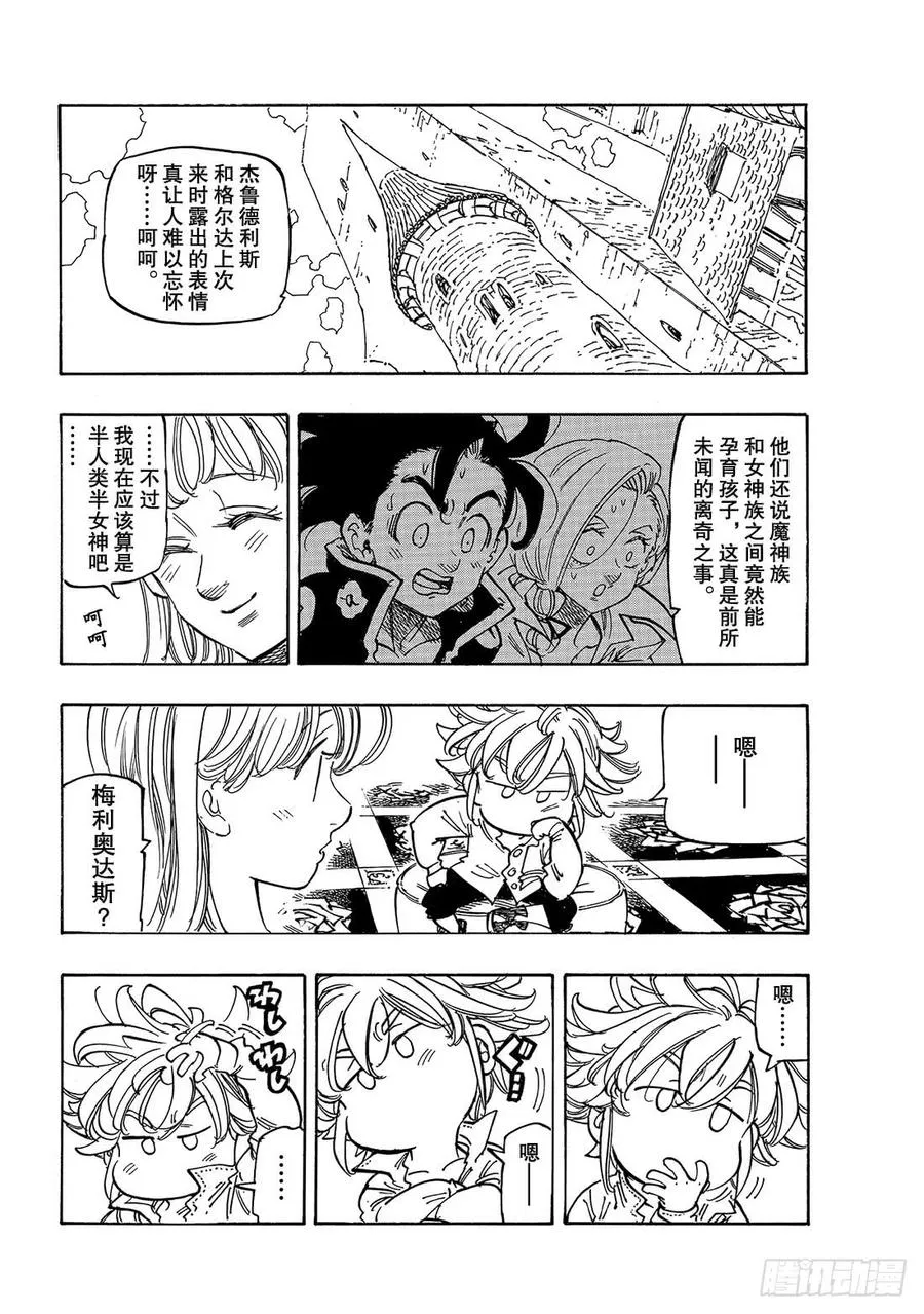 第345话 传承之物 第15页