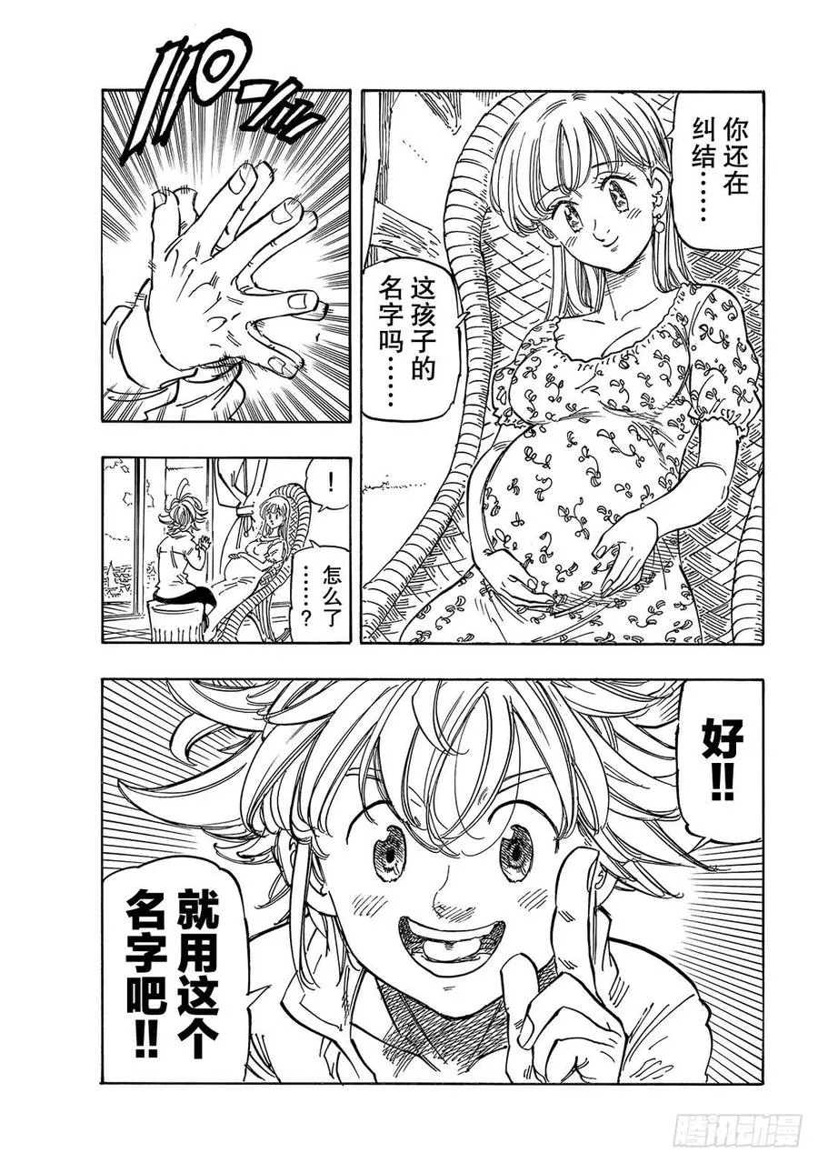 第345话 传承之物 第16页
