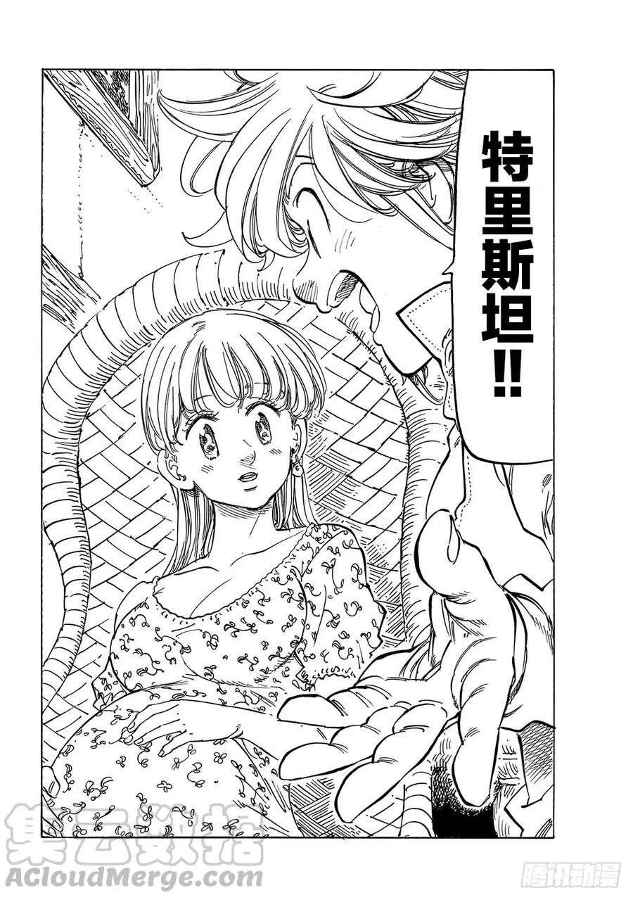 第345话 传承之物 第17页