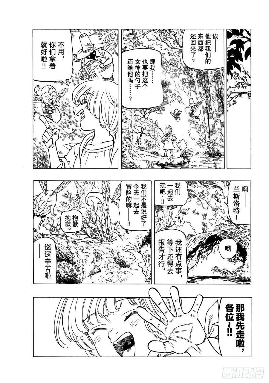引发开端的雨林 第8页