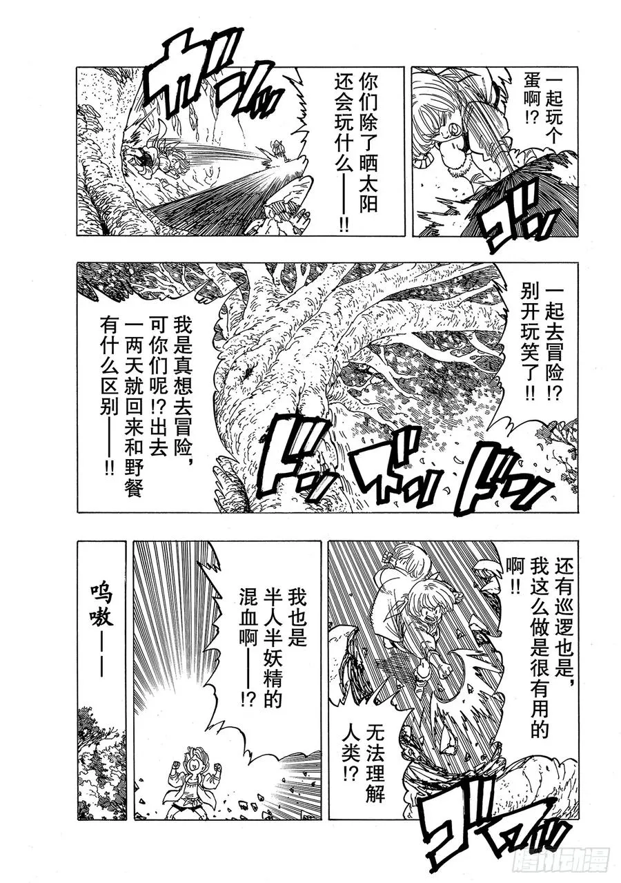 引发开端的雨林 第12页