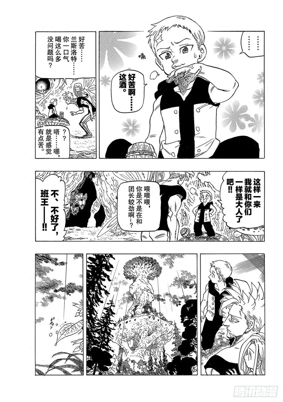 引发开端的雨林 第24页