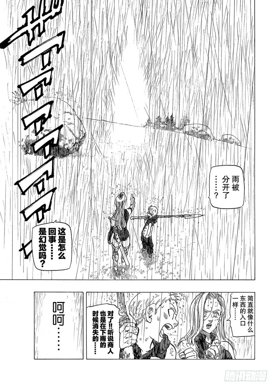 引发开端的雨林 第36页