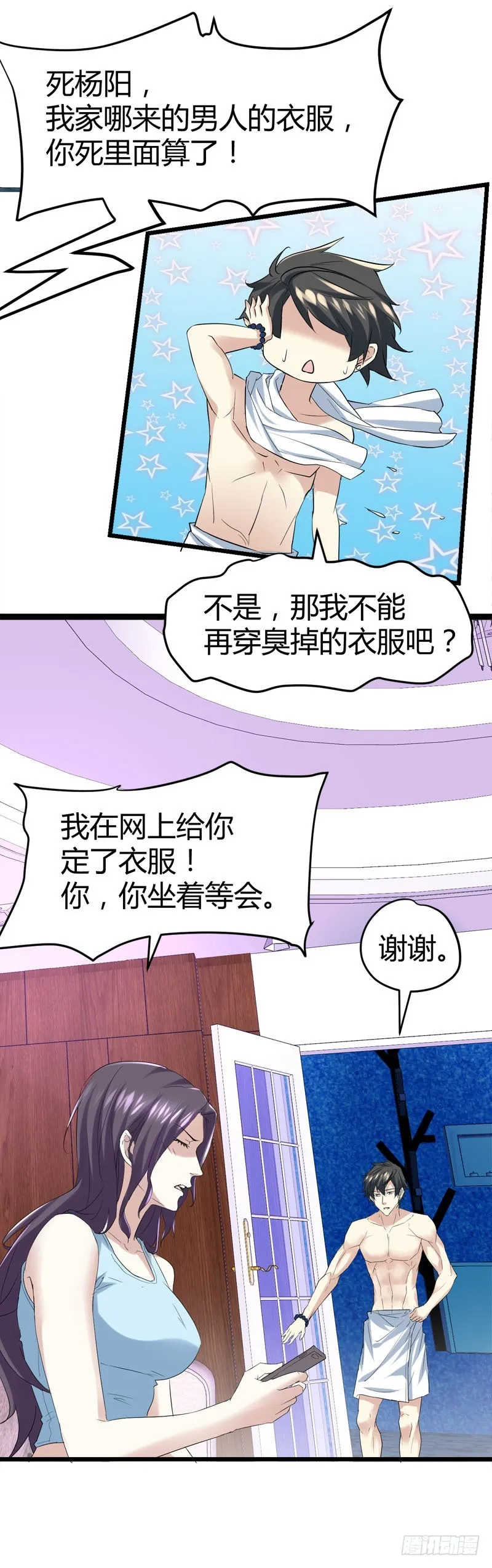 就喜欢你的善解人意 第3页