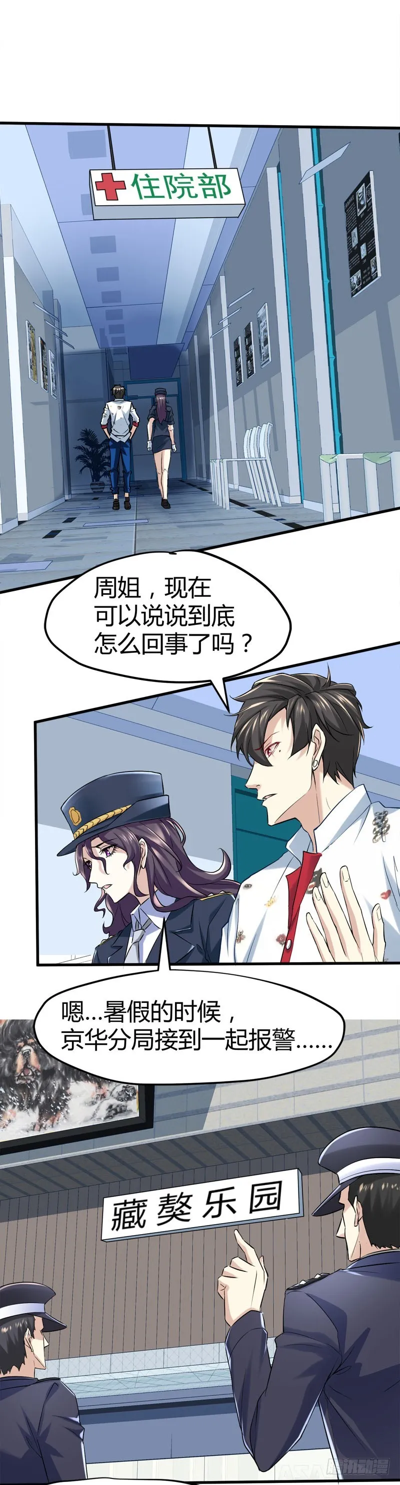 少妇獒园失踪案！ 第12页