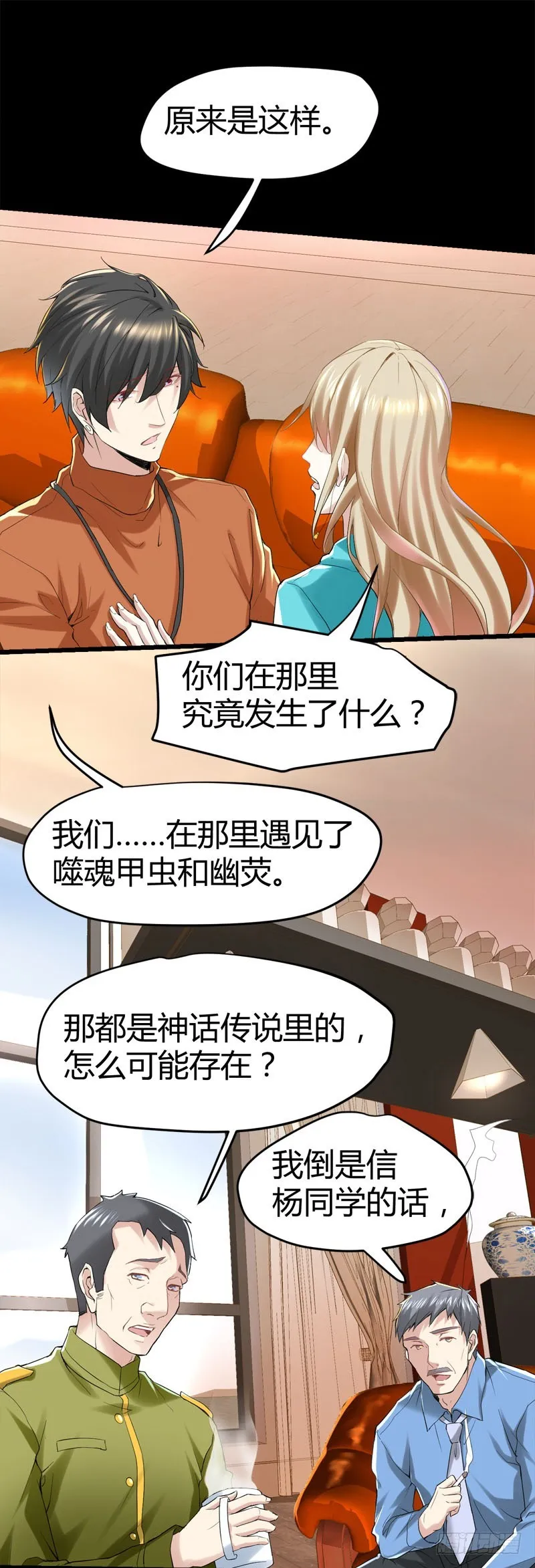 阴差传唤诸位英灵！ 第9页