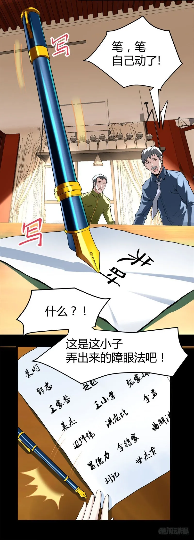阴差传唤诸位英灵！ 第13页