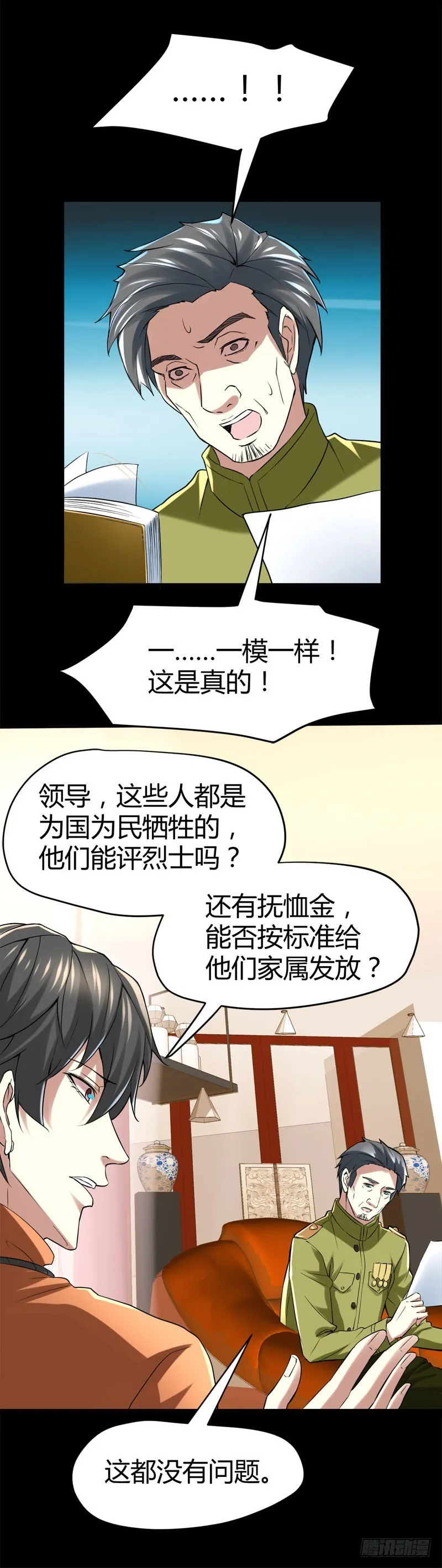 阴差传唤诸位英灵！ 第15页