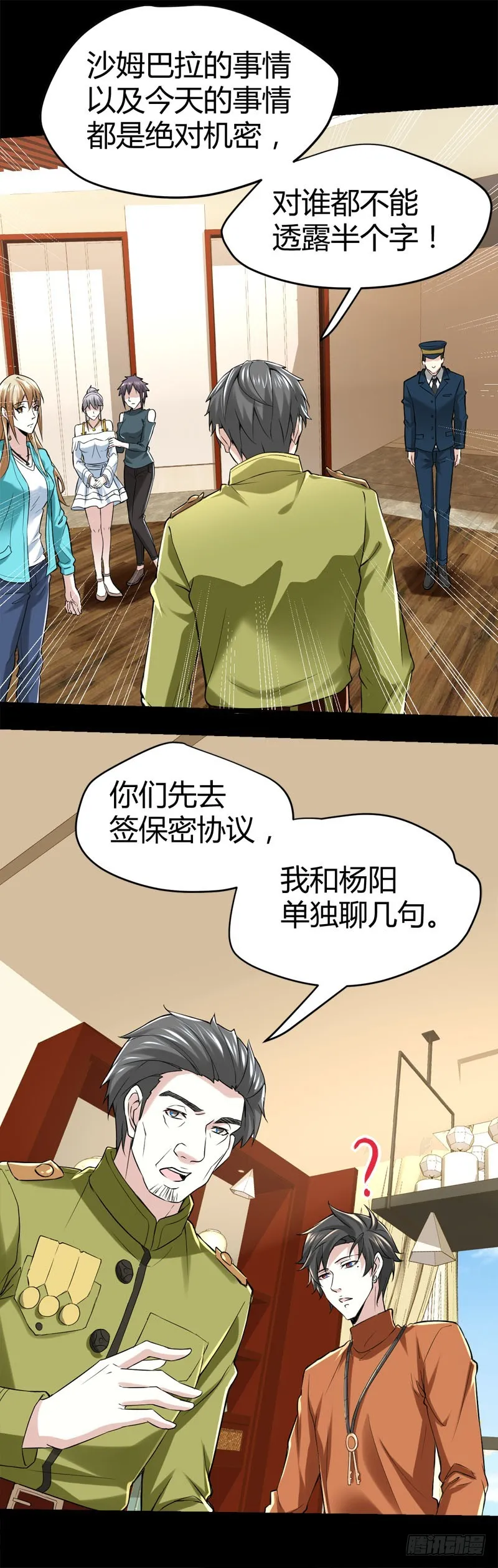 阴差传唤诸位英灵！ 第16页