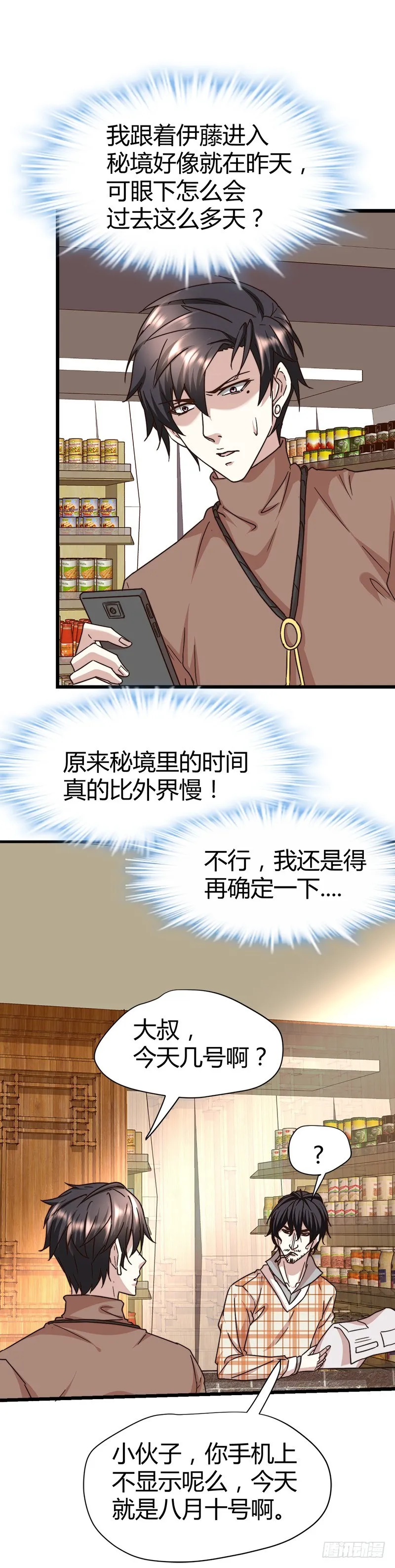 山洞里的部队！ 第2页