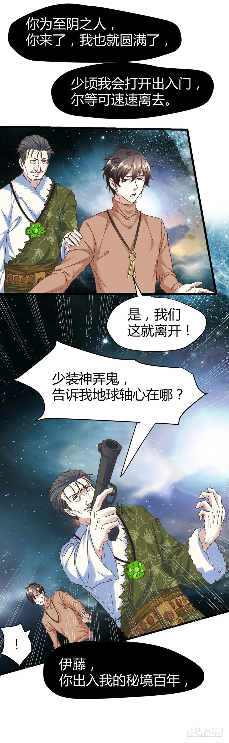 找死我就成全你！ 第6页