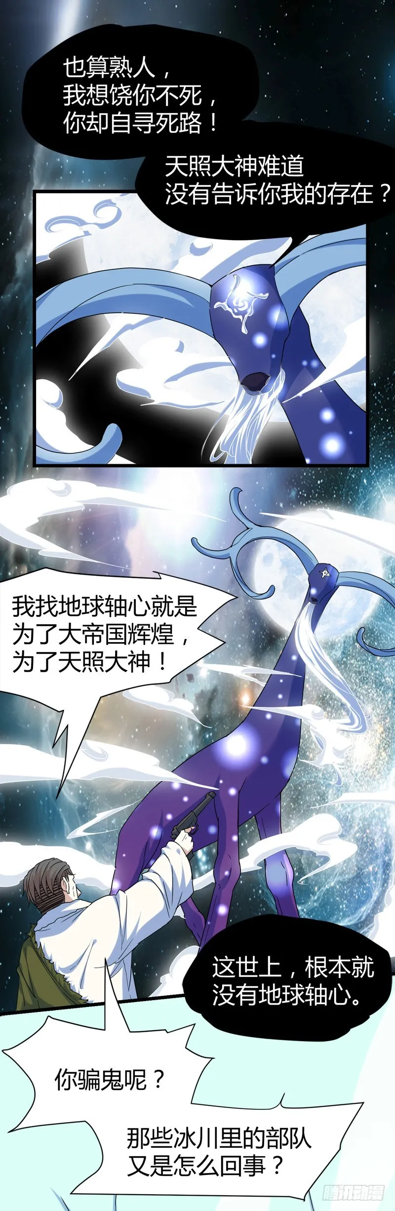 找死我就成全你！ 第7页