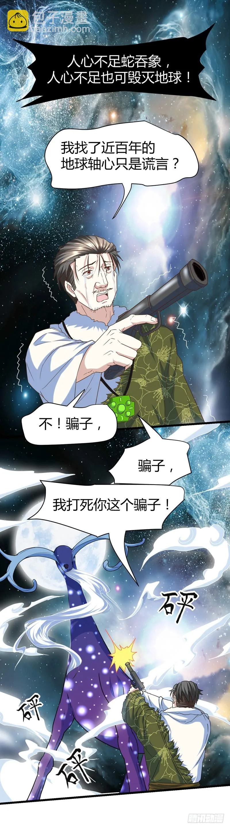 找死我就成全你！ 第9页