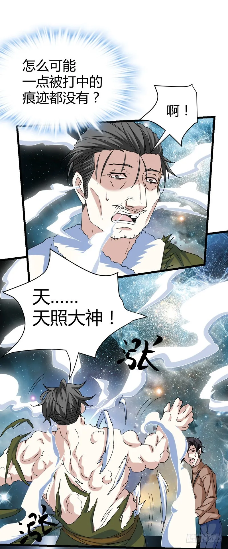 找死我就成全你！ 第11页