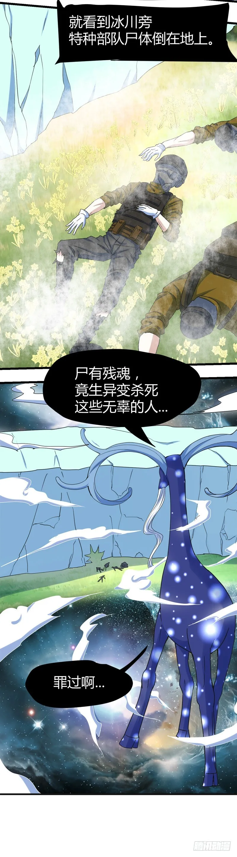 找死我就成全你！ 第14页