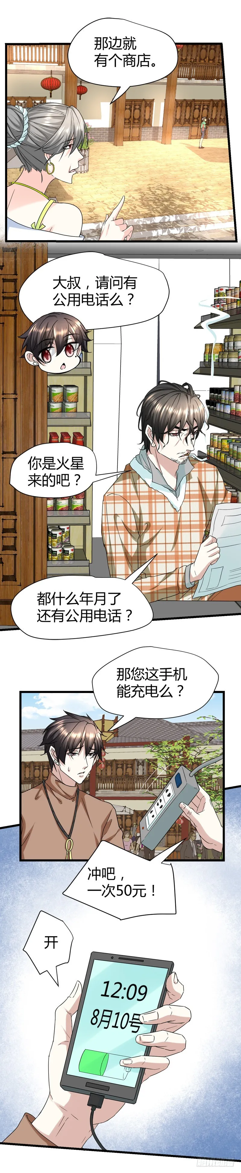 找死我就成全你！ 第18页