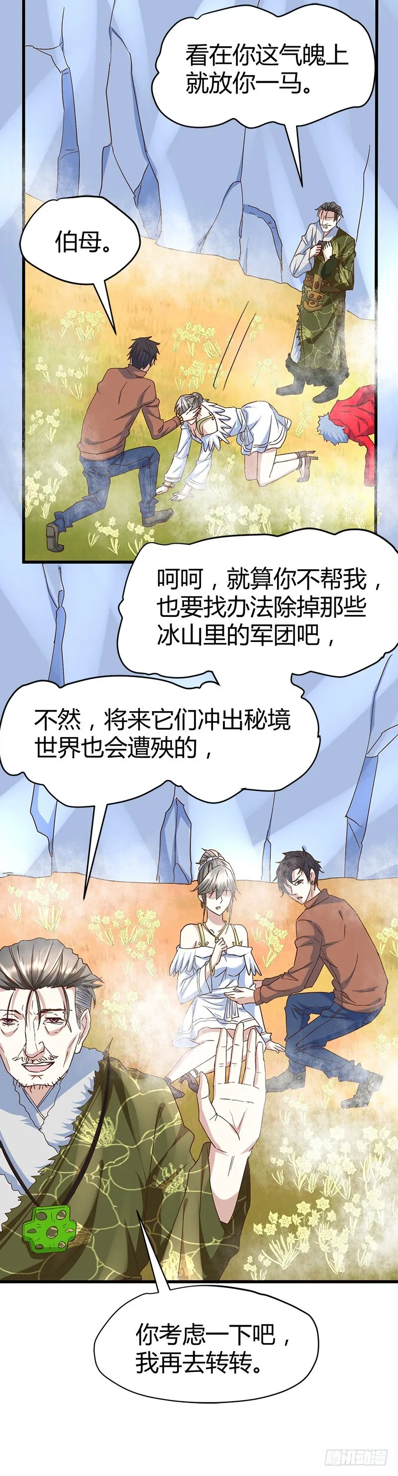上古神兽幽荧 第13页