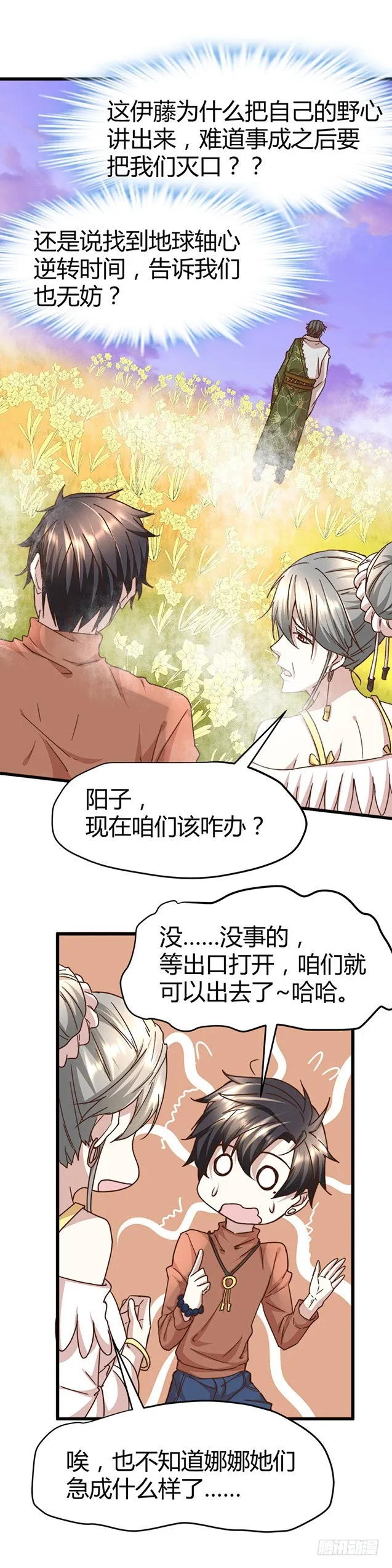 上古神兽幽荧 第14页