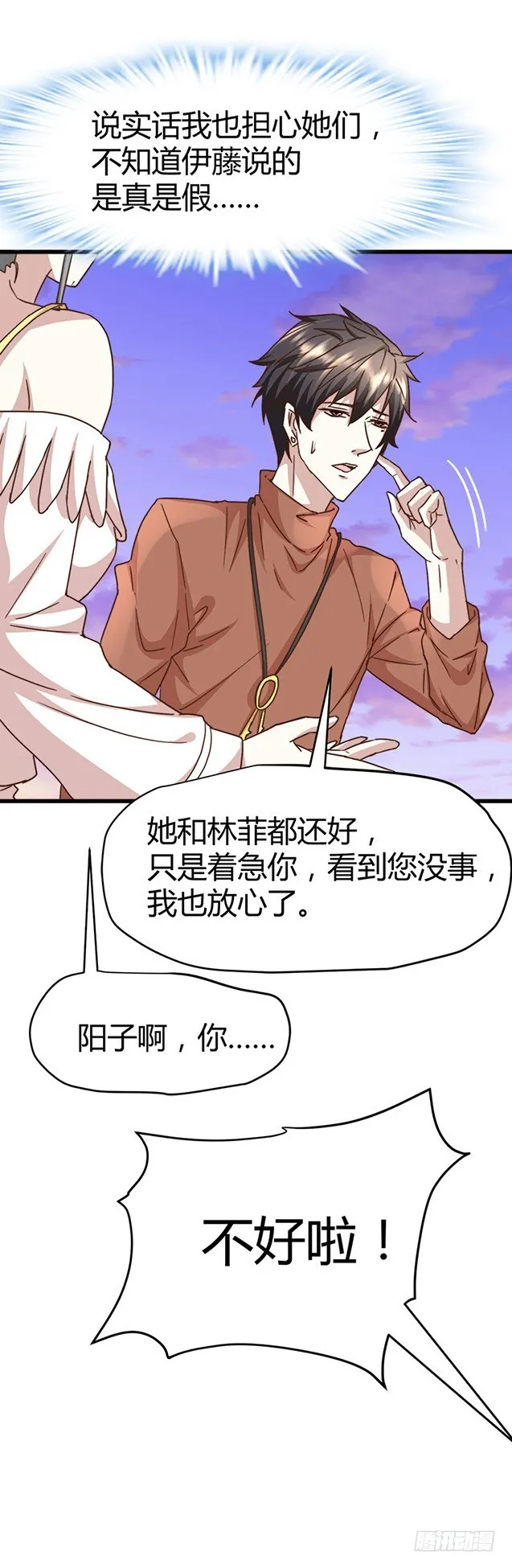 上古神兽幽荧 第15页